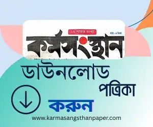 Karmasangsthan paper pdf