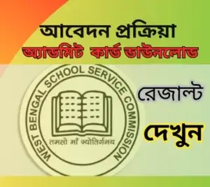 Read more about the article Wb school service commission. Admit Card, Result 35726 Vacancy