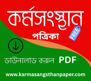 karmasangsthan paper