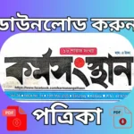 Karmasangsthan paper 2026 today in pdf
