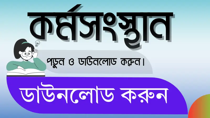 Karmasangsthan paper