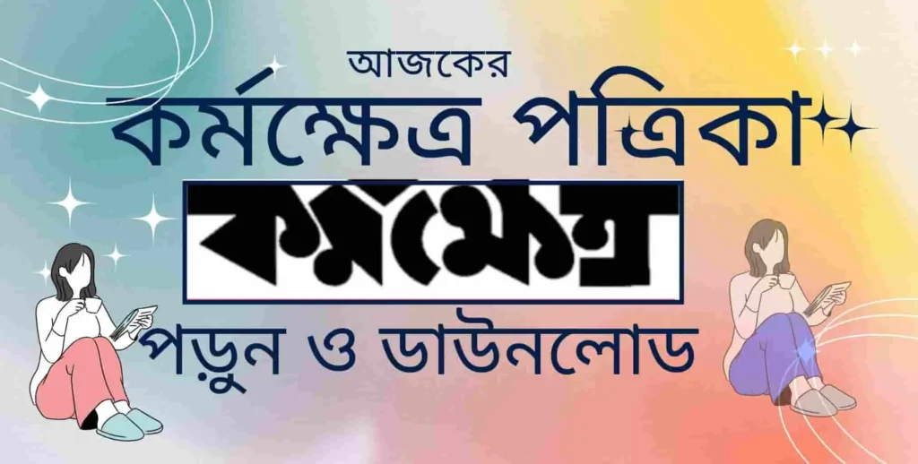 Karmakshetra paper today