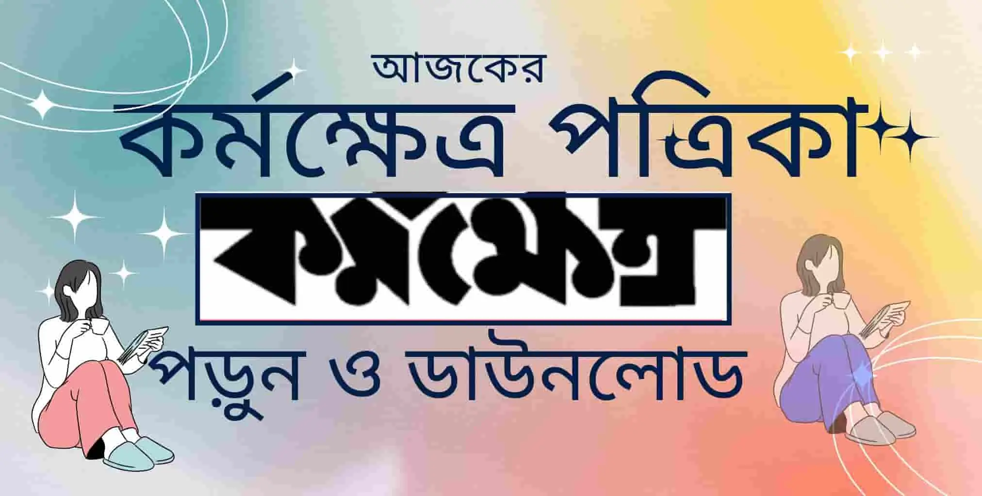 Karmakshetra paper today