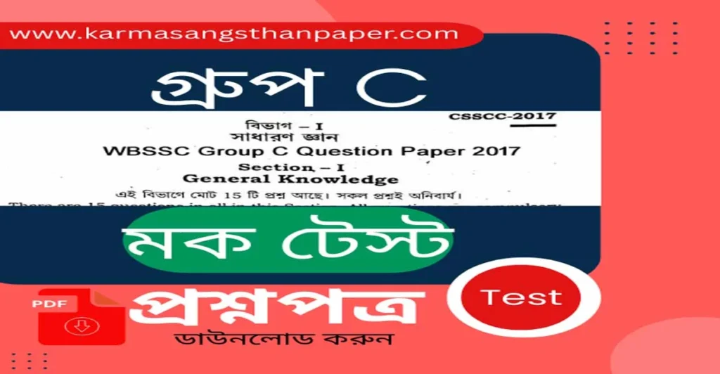 WBSSC Group C 2017 Question mock test