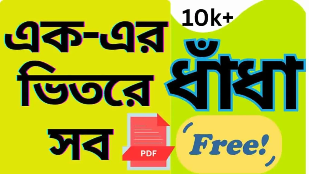 bangla dhadha pdf free download
