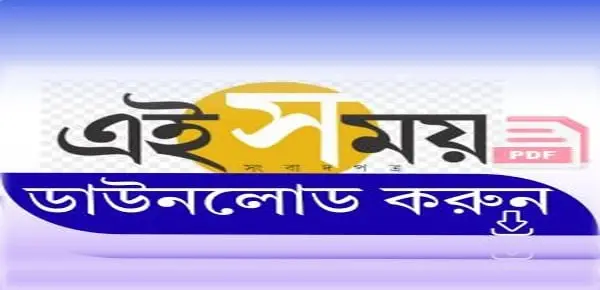 ei samay epapers