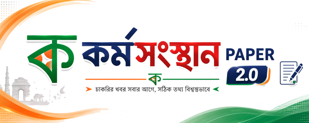 karmasangsthan